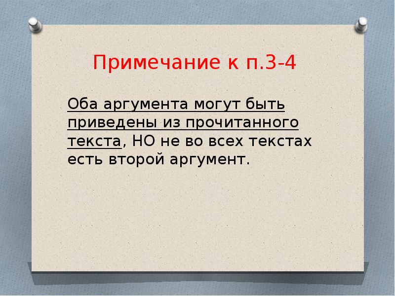 Зависть сочинение 9.3 огэ аргументы