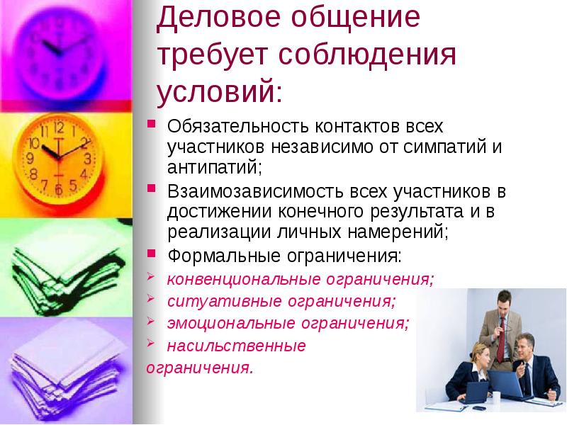 Бизнес коммуникация презентация