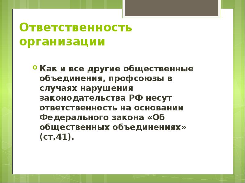 Роль профсоюзов на рынке труда презентация