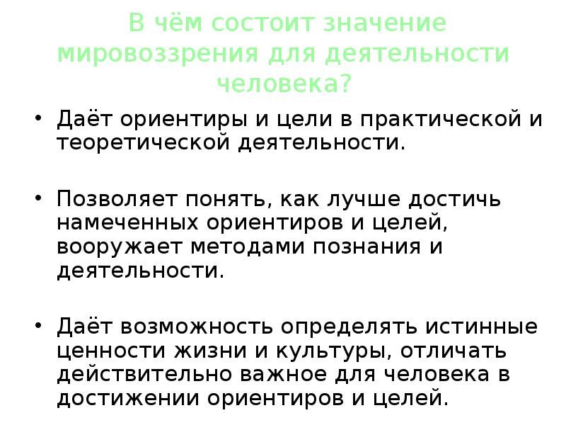 Мировоззренческое значение физики и астрономии 9 класс презентация