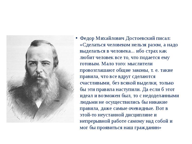 Нельзя раз. Достоевский пишет. Федор Михайлович Достоевский пишет. Человек в человеке Достоевский.