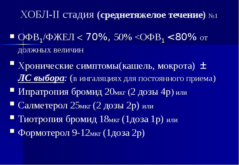 Стенокардия презентация по фармакологии