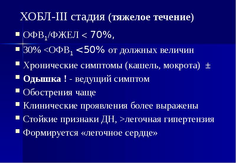 Офв1 степени. Эпидемиология ИБС. Ингаляционные ГКС (ИГКС). ИГКС клиническая фармакология. Лабораторная диагностика тромбозов.