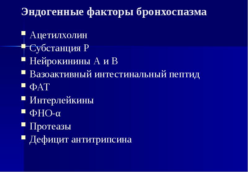 Общие анестетики презентация фармакология