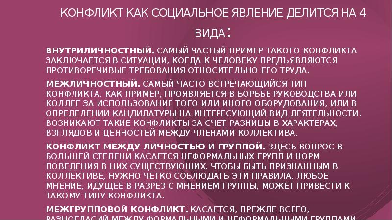 Конфликт как социальный феномен