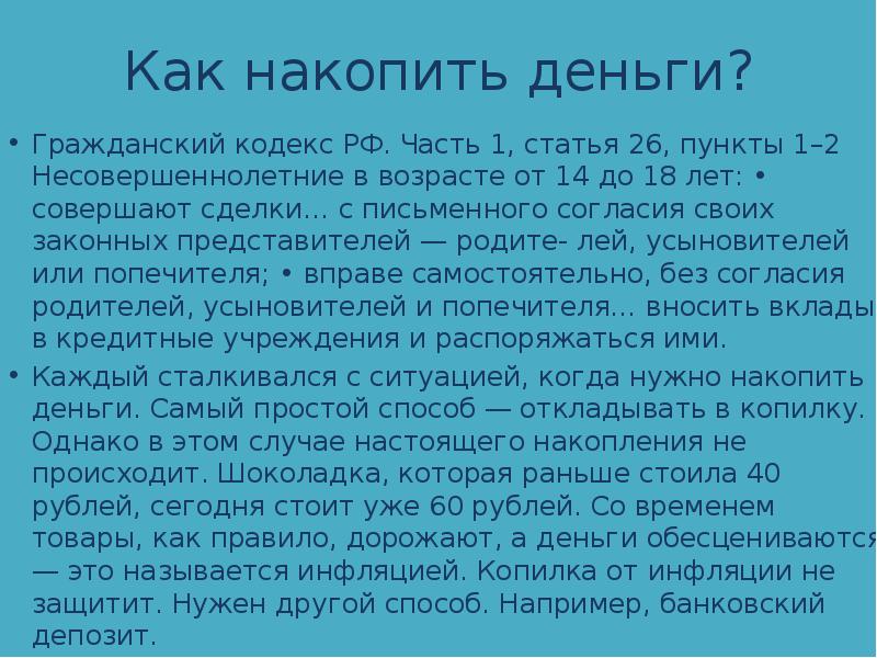 Денежные средства гк. Деньги это ГК. Нужно не копить знания а делиться.