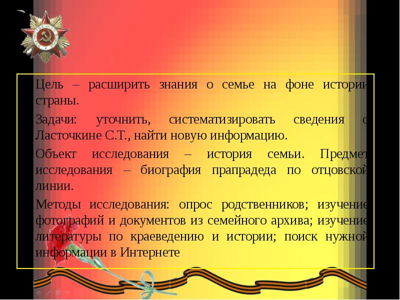 Проект моя семья в истории россии продолжи работу над проектом сохранились ли в твоей