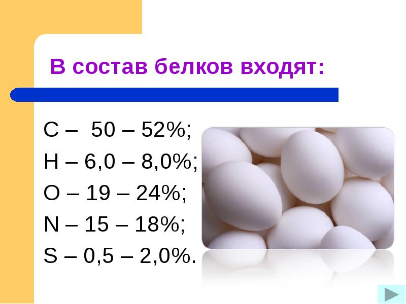 Что входит в состав многих белков волос ногтей перьев копыт