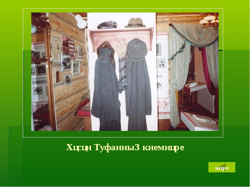 Презентация хәсән туфан