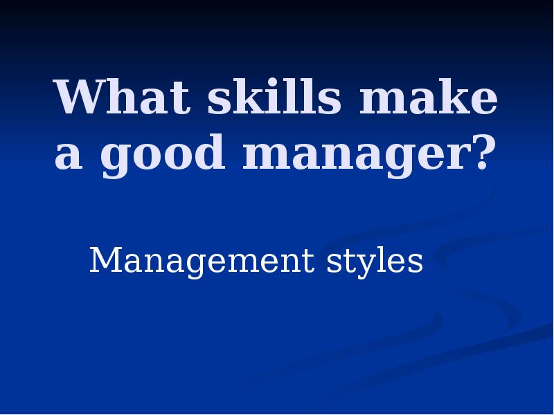 What skills make a good manager ? презентация, доклад, проект