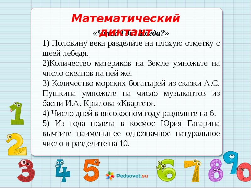 Презентация по математике 2 класс повторение изученного