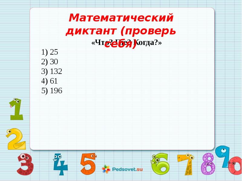 Презентация математика 4 класс повторение в конце года