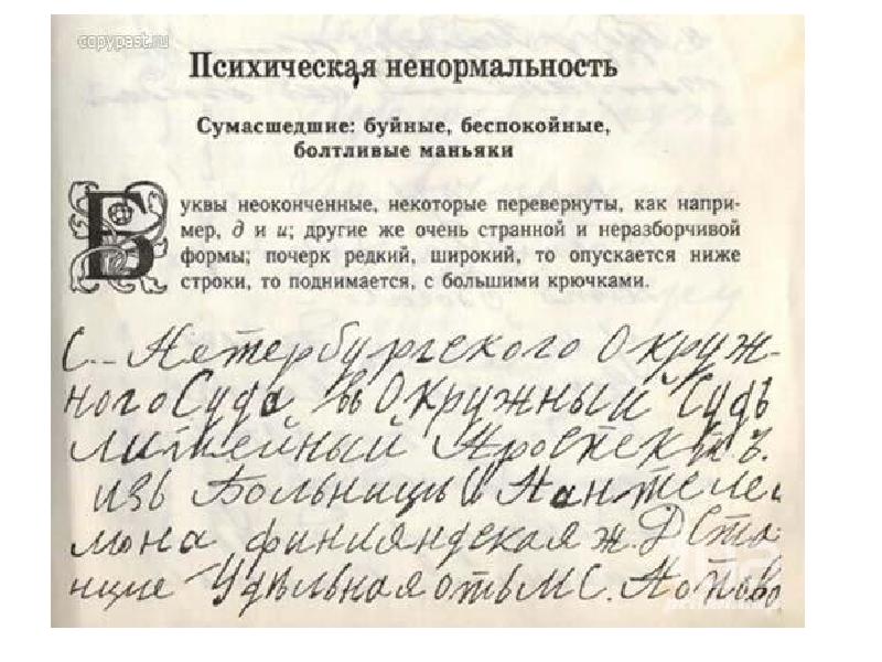 почерк психически. почерк психически больных людей. почерк психически. почерк психопата. почерк психически.