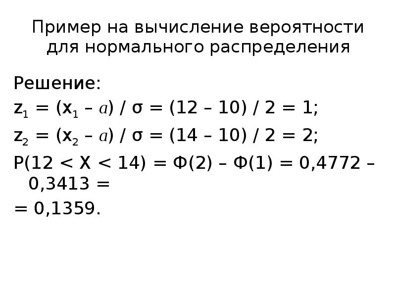 Решение 102. Примеры вычисления вероятности. Распределите решения по множествам. Пример решения нормального распределения. Распределение решения по множествам.