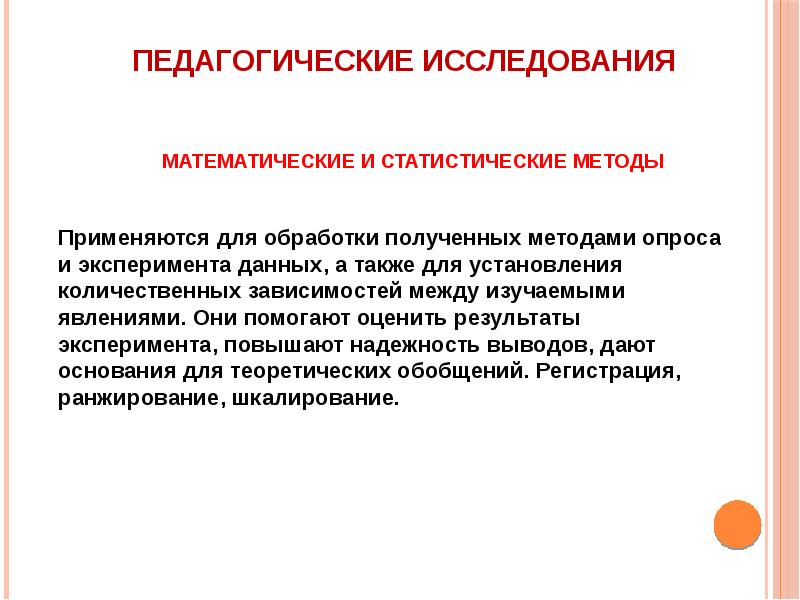 Презентация на тему методология и методы педагогического исследования