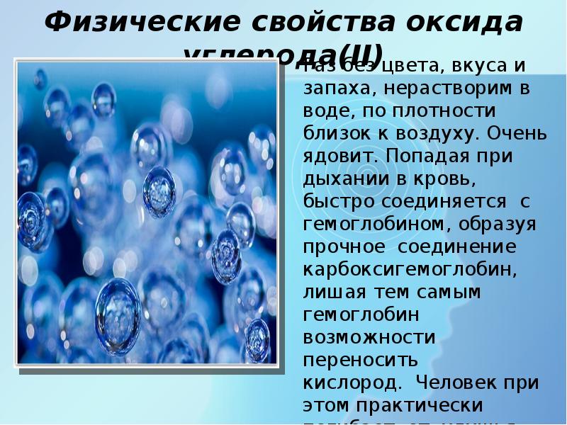 Физические свойства оксидов. Физические свойства угарного газа. Физические свойства оксида углерода. Физические свойства co. Физические свойства оксида углерода 2.