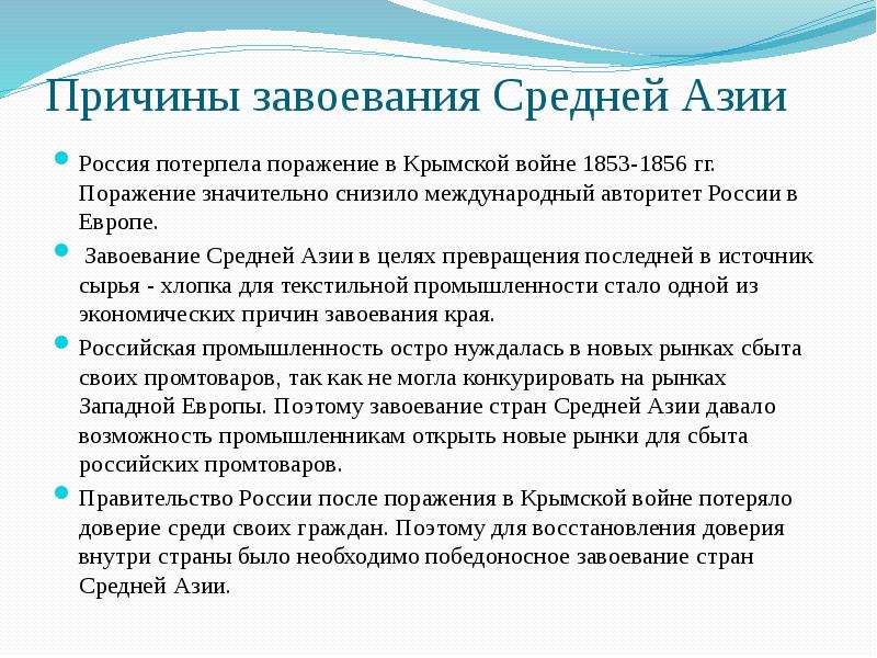 Покорение азии россией