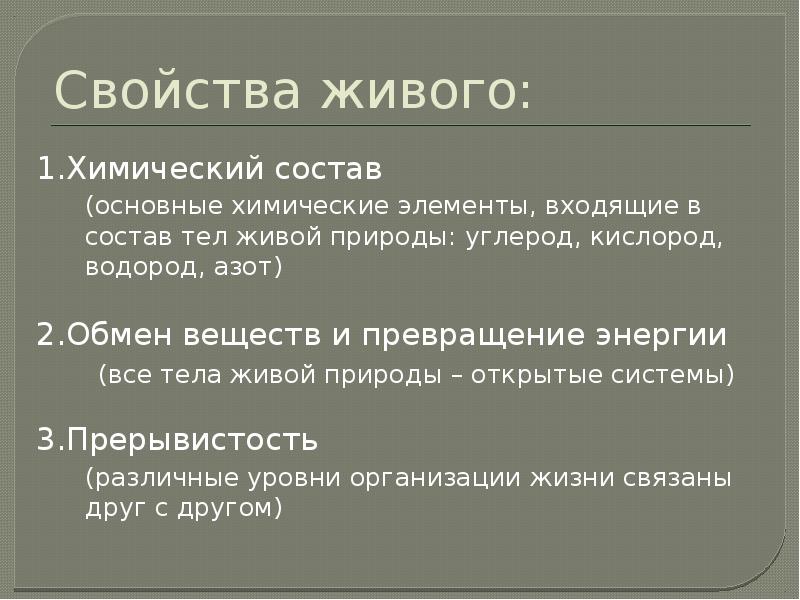 Отличие живого от неживого в структурном плане