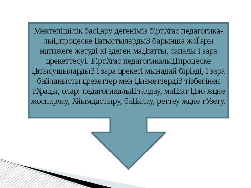 Балалар ұжымы тәрбиенің субъектісі және объектісі презентация