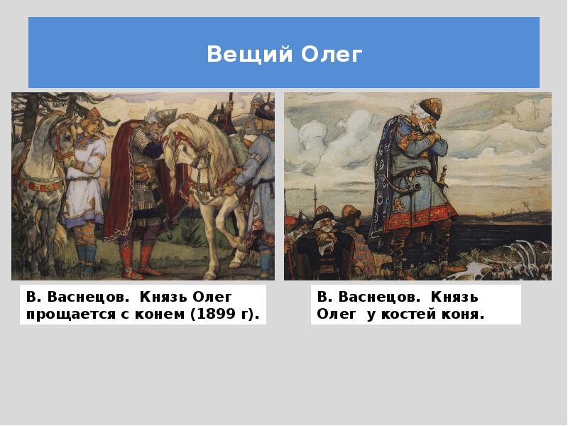 Вещий олег картина