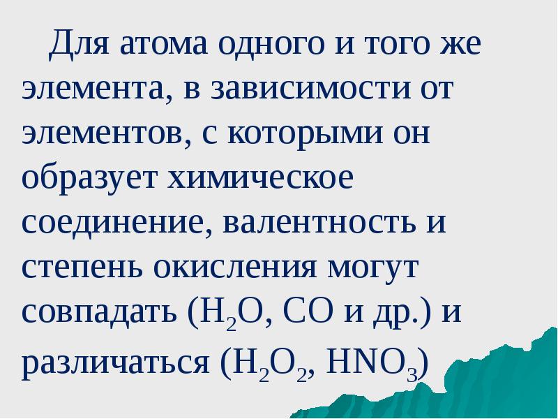 Валентность и степень окисления презентация 8 класс