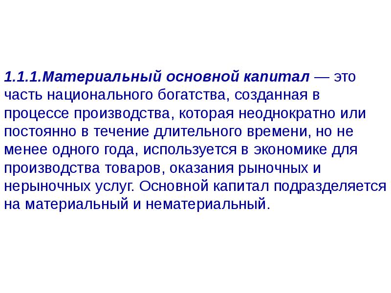 Статистика национального богатства презентация