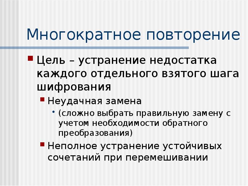 Цель ликвидации. Многократное повторение. Повторение цели. Многократный повтор. Повторяющиеся цели.