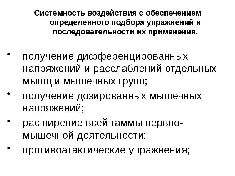 Получить влияние. Противоатактические упражнения. Противоатактические.