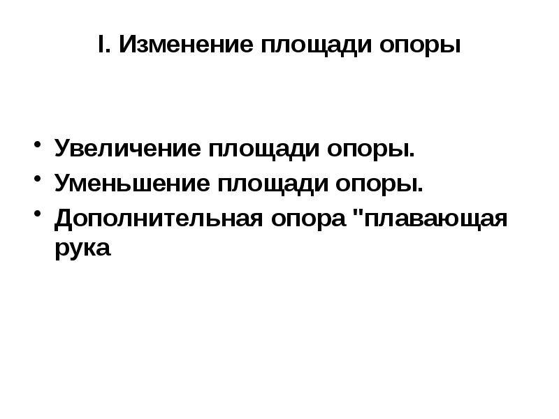 Изменение 1 18. Плавающая опора. Классические методы.