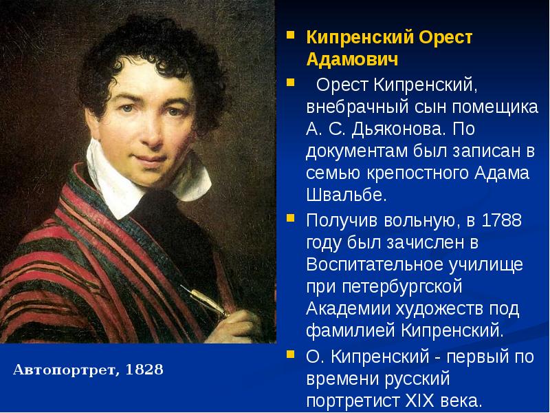 Кипренский художник картины