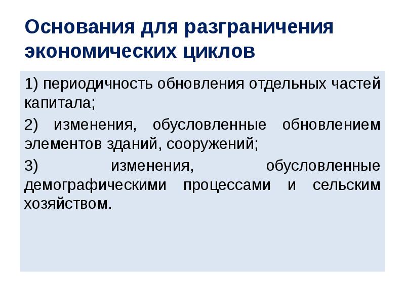 Периодичность обновления информации. Периодичность обновления основного капитала. Цикл связанный с периодичностью обновления основного капитала. Обновленные элементы.