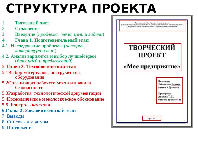 Проект 5 класс как оформить готовый