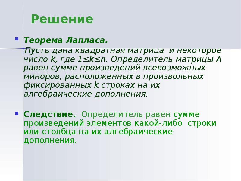 Решить теорему. Теорема решение. Пусть дано некоторое число это.