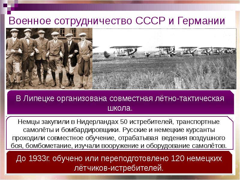 Договоры о военном сотрудничестве. Сотрудничество СССР И Германии. Германия и СССР военное сотрудничество. Военное сотрудничество Германии и СССР В 20 гг.. Советско германское сотрудничество.