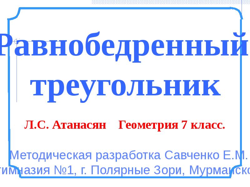 Савченко полярные зори презентации