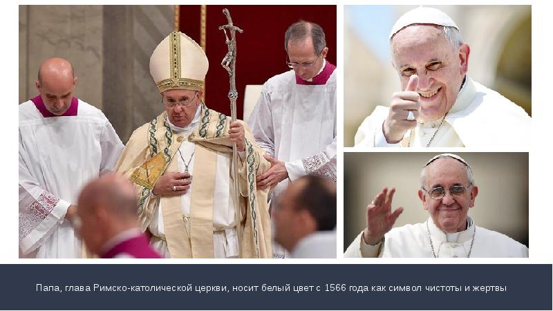 Отец глава 27. Папа глава католиков. Папа Римский и председатель старообрядцы. Римско-католическая Церковь что носят женщины на голове.