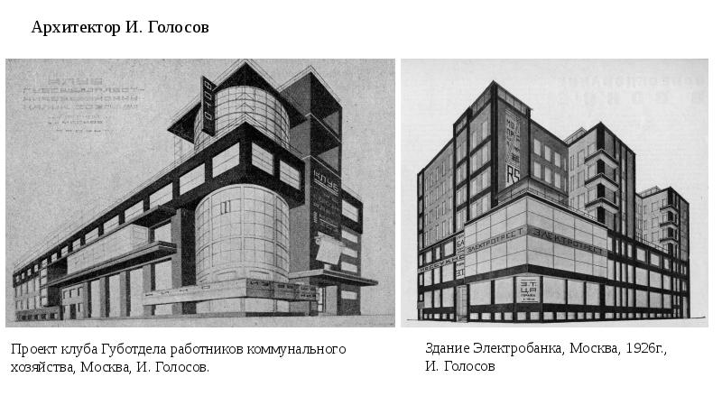 Архитектура ссср 1920 1930 презентация