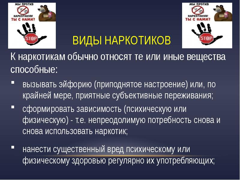 Презентация о вреде наркогенных веществ 8 класс