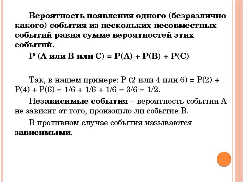 Вероятность того что сумма равна 4. Вероятность появления одного из нескольких событий. Вероятность пересечения несовместных событий. Вероятность какого события равна 1. Вероятность появления некоторого события.