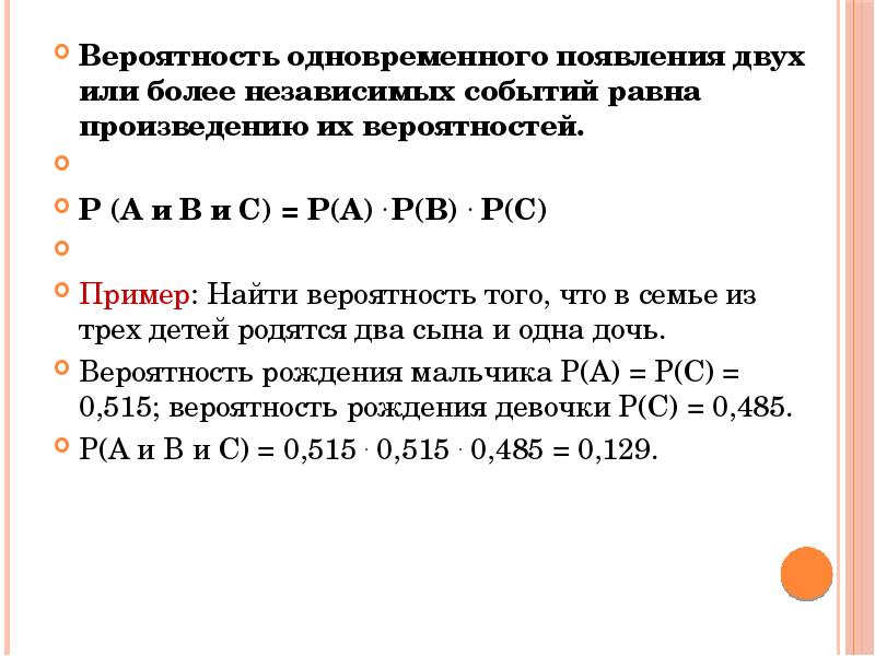 Несколько независимо. Вероятность совместного появления двух независимых событий.