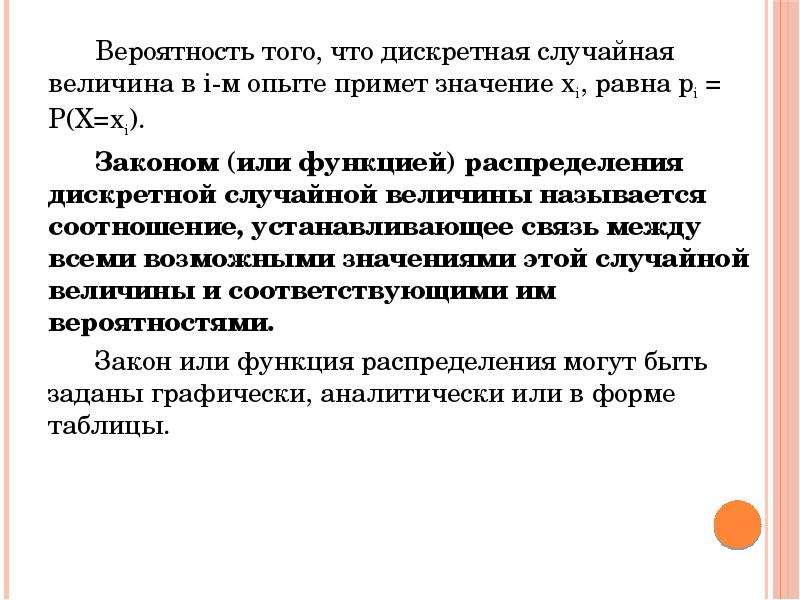 Более вероятно значение. Дискретная случайная величина. По всей вероятности значение. Наивероятнейшее значение. Что значит дискретный.