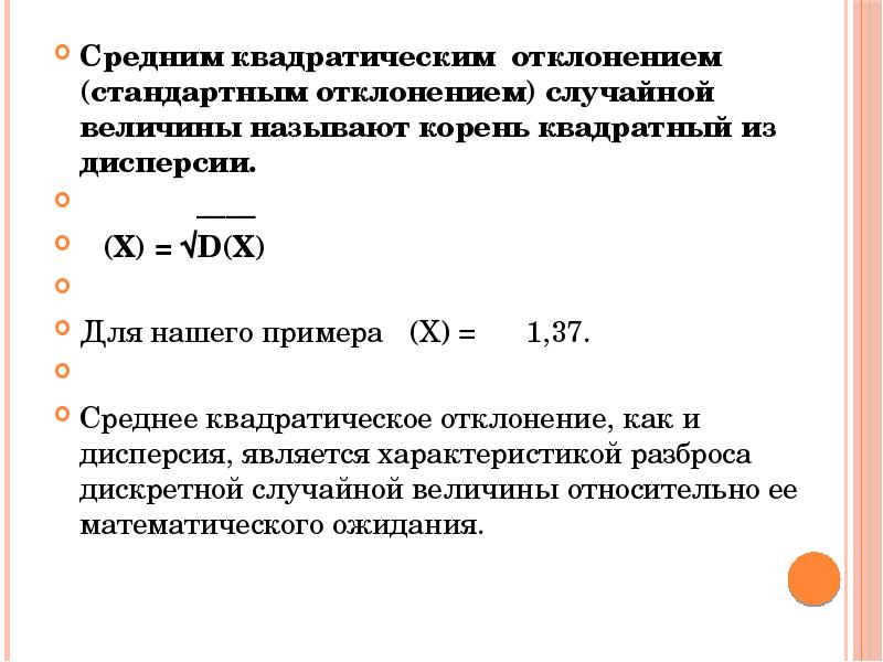 Среднее квадратическое отклонение случайной величины