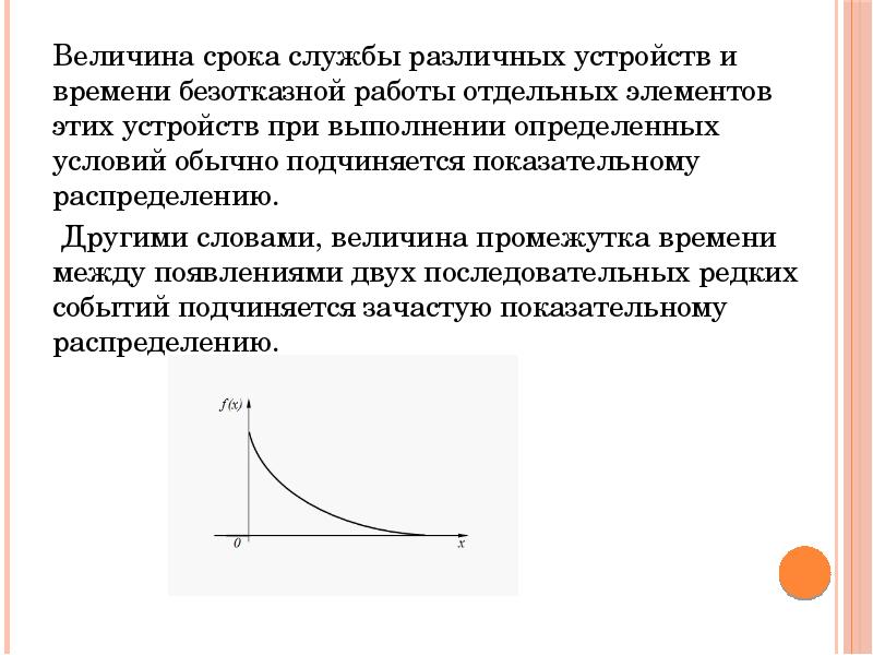 Экспоненциальное распределение презентация