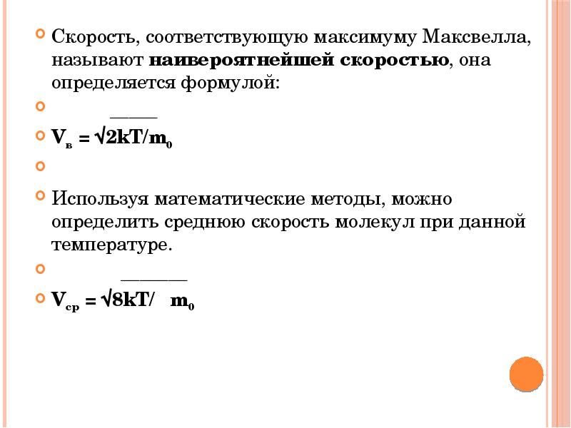 Соответствует скорости. Расчет наивыгоднейшей скорости. Формулы, определяющие относительную Продолжительность включения:. Скорости наивыгоднейшая скорость. Формула скорости 0.