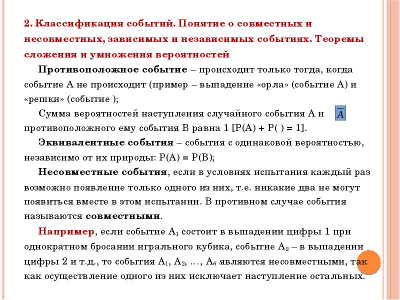 Случайны ли события. Несовместные события примеры. Совместное и не совместное событие пример. Совместные и несовместные события в теории вероятности. Совместные несовместные зависимые независимые события.