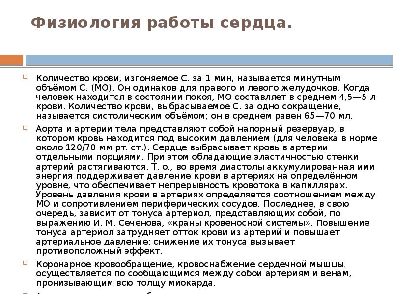 Сердечная недостаточность задача. Куда выбрасывается кровь при сокращении левого желудочка:. Какой объем крови изгоняется желудочков в покое.