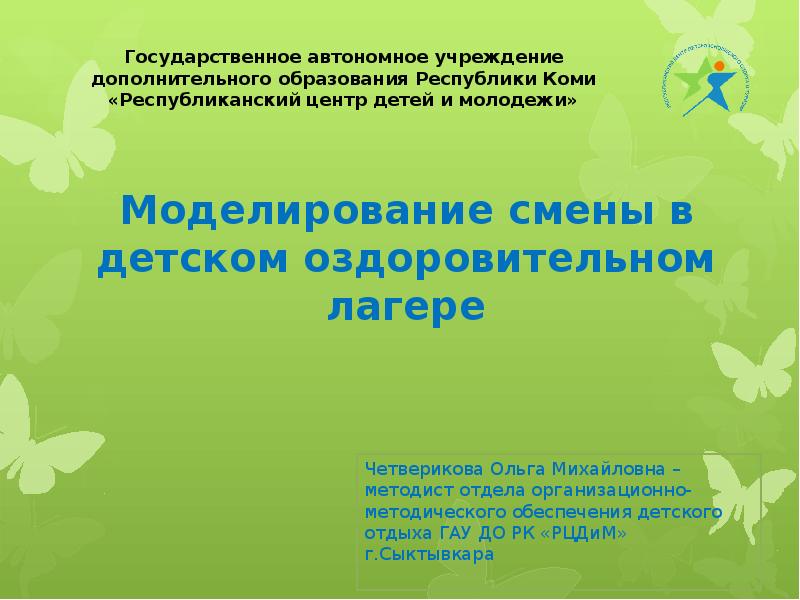 Проект программы смены в детском оздоровительном лагере