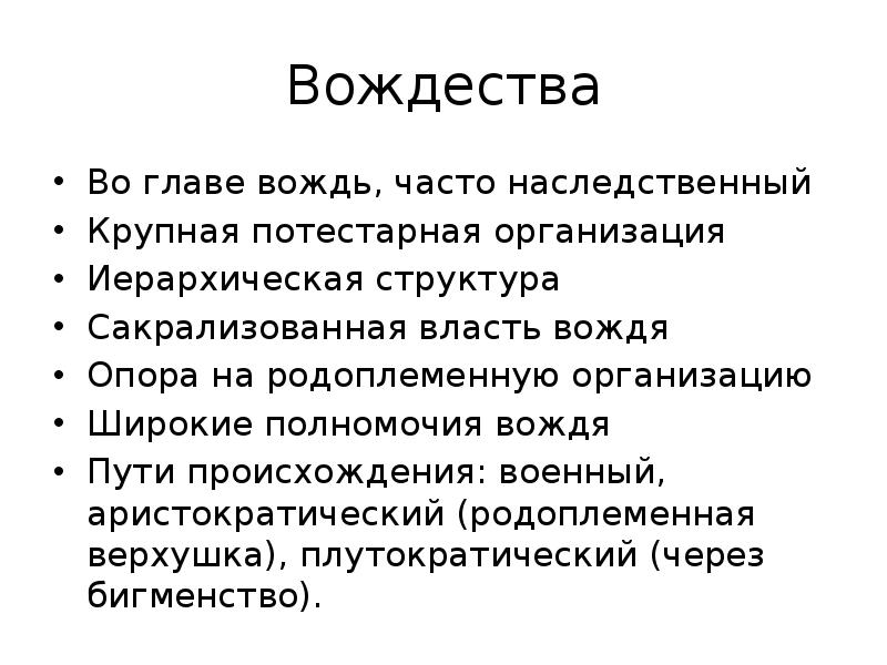 Широкие полномочия