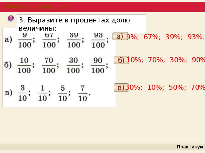 Проект дроби и проценты