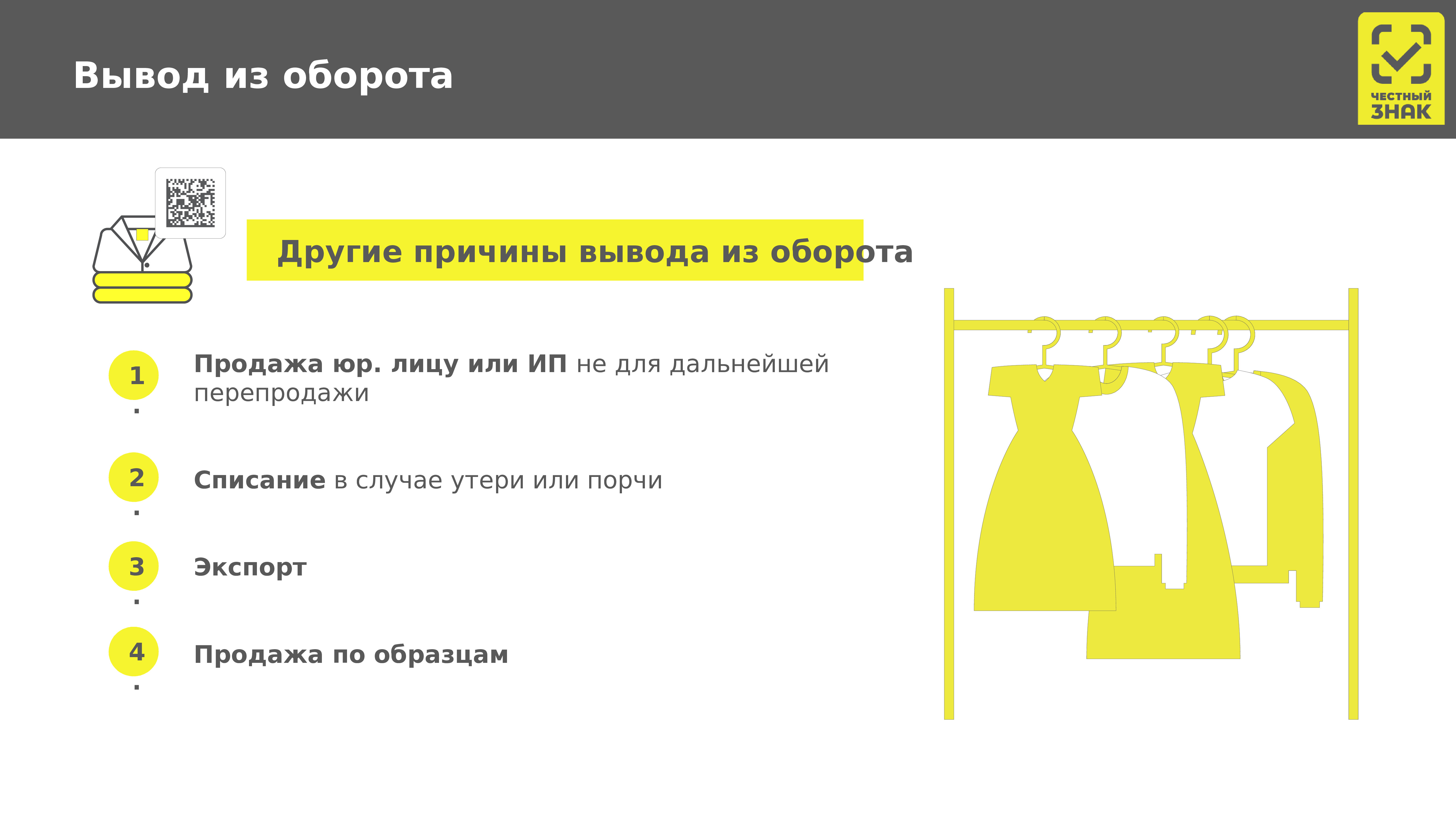 Вывести из оборота. Схема 552 вывод из оборота. Причины вывода товара. Вывод из оборота. Что выведено из оборота.